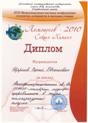 Диплом Царькову С.Е. за доклад на Международной конференции «Ломоносов»